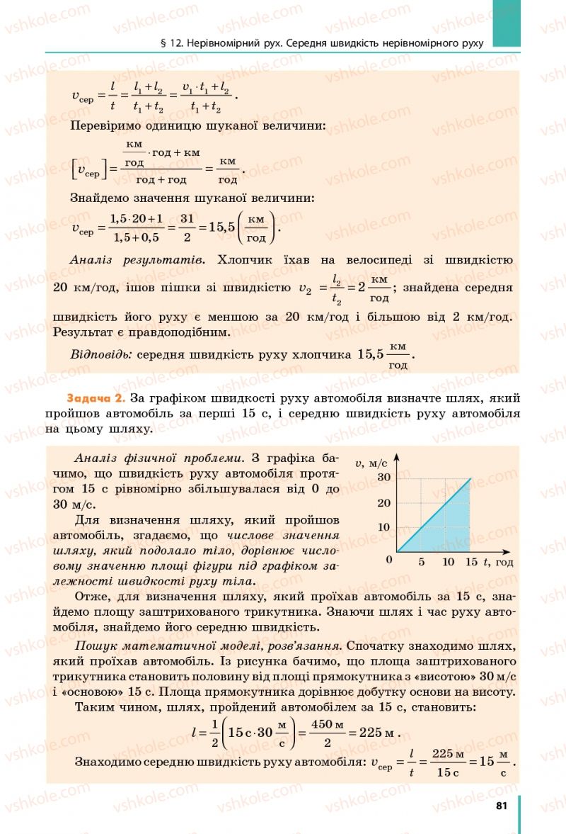 Страница 81 | Підручник Фізика 7 клас В.Г. Бар'яхтяр, С.О. Довгий, Ф.Я. Божинова 2015