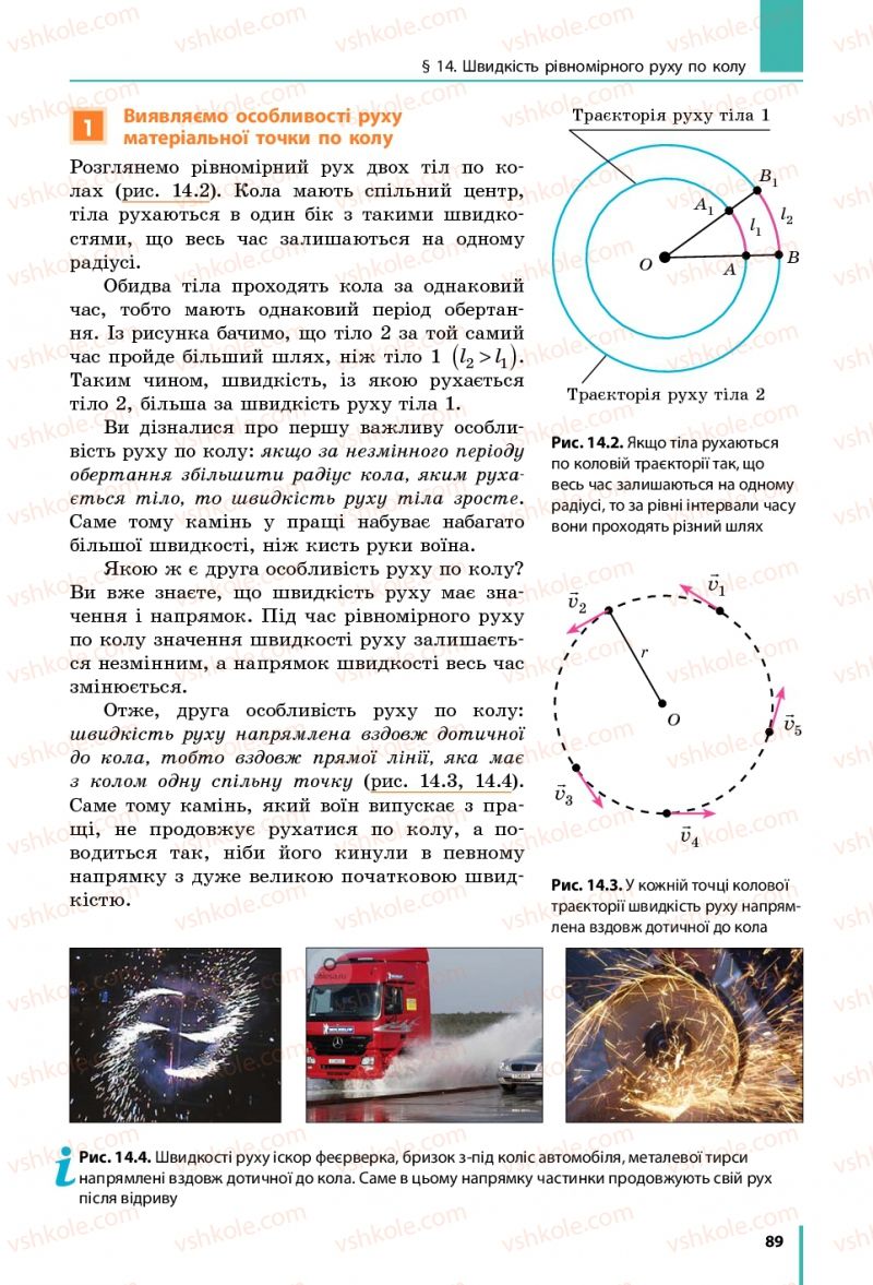 Страница 89 | Підручник Фізика 7 клас В.Г. Бар'яхтяр, С.О. Довгий, Ф.Я. Божинова 2015