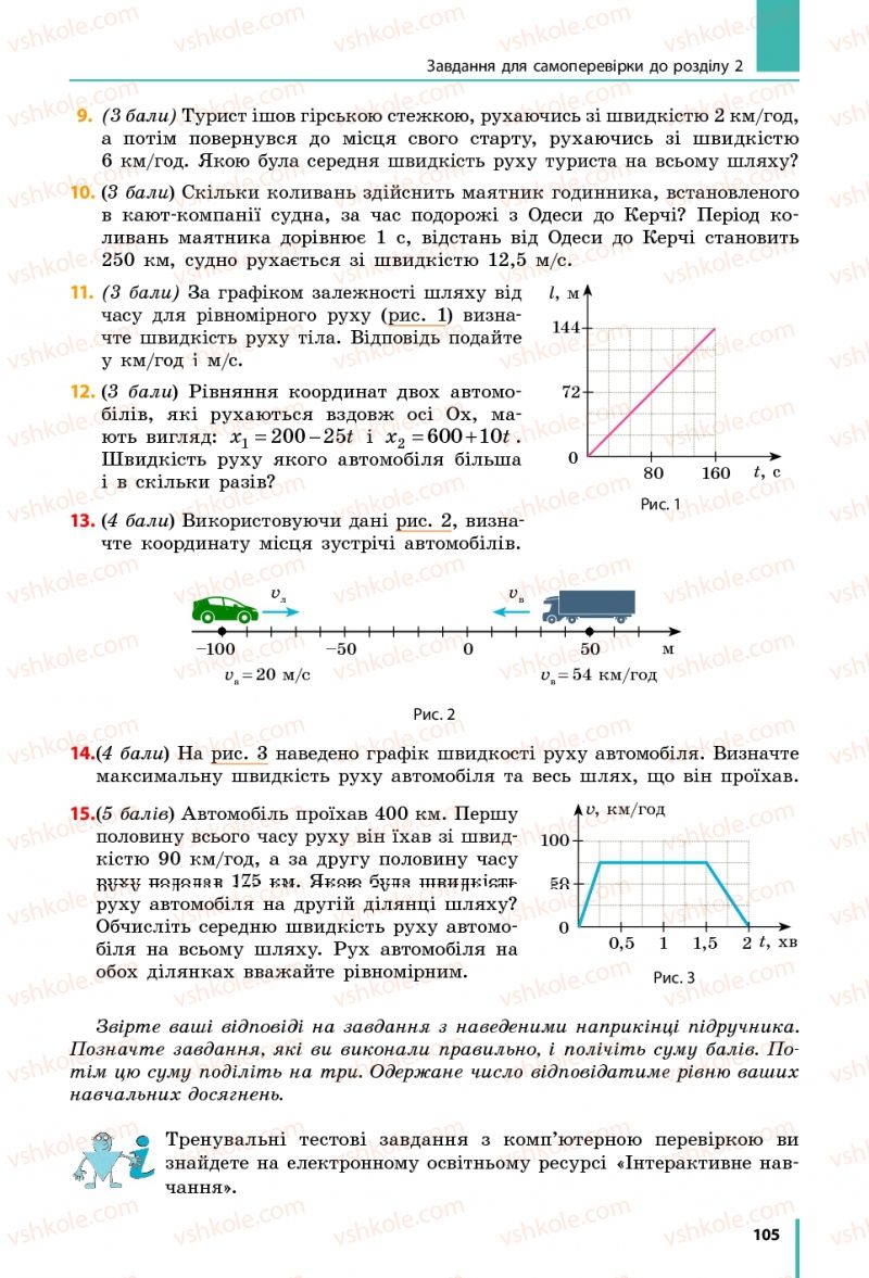 Страница 105 | Підручник Фізика 7 клас В.Г. Бар'яхтяр, С.О. Довгий, Ф.Я. Божинова 2015