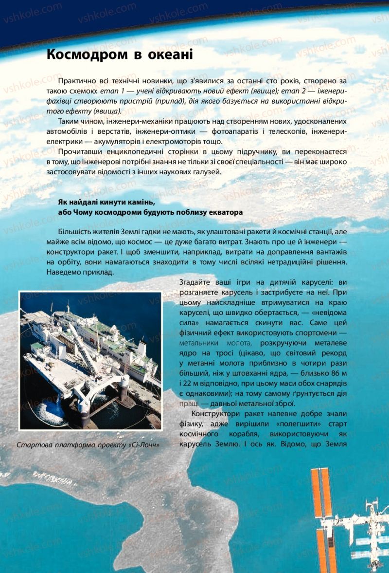 Страница 106 | Підручник Фізика 7 клас В.Г. Бар'яхтяр, С.О. Довгий, Ф.Я. Божинова 2015