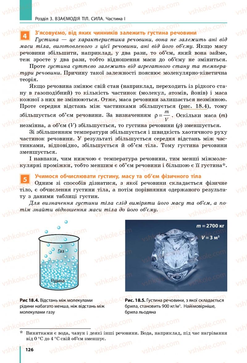 Страница 126 | Підручник Фізика 7 клас В.Г. Бар'яхтяр, С.О. Довгий, Ф.Я. Божинова 2015