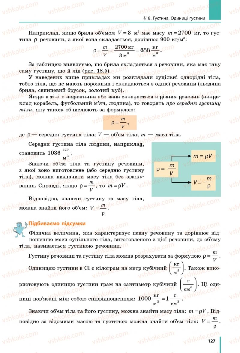 Страница 127 | Підручник Фізика 7 клас В.Г. Бар'яхтяр, С.О. Довгий, Ф.Я. Божинова 2015