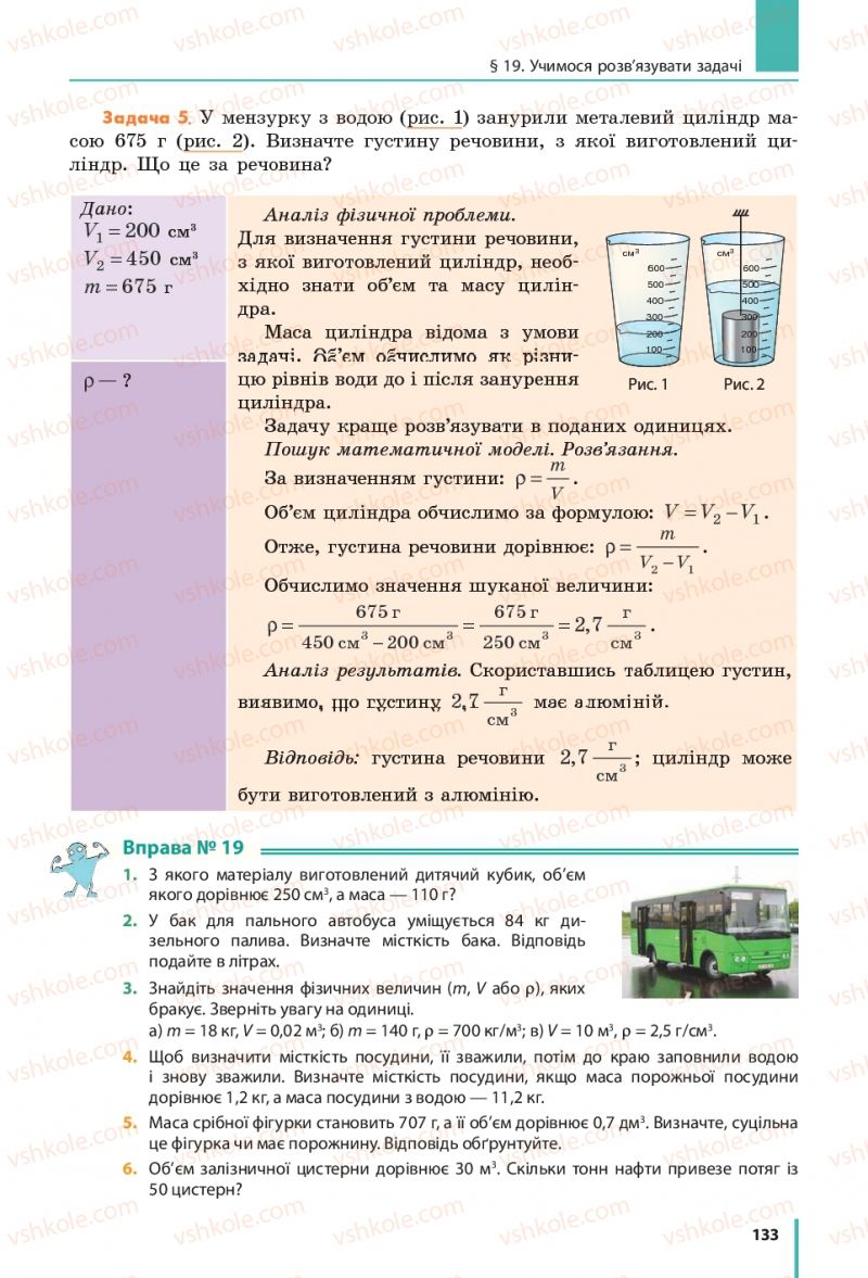 Страница 133 | Підручник Фізика 7 клас В.Г. Бар'яхтяр, С.О. Довгий, Ф.Я. Божинова 2015