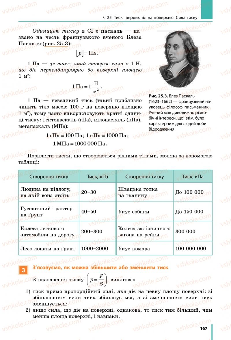 Страница 167 | Підручник Фізика 7 клас В.Г. Бар'яхтяр, С.О. Довгий, Ф.Я. Божинова 2015