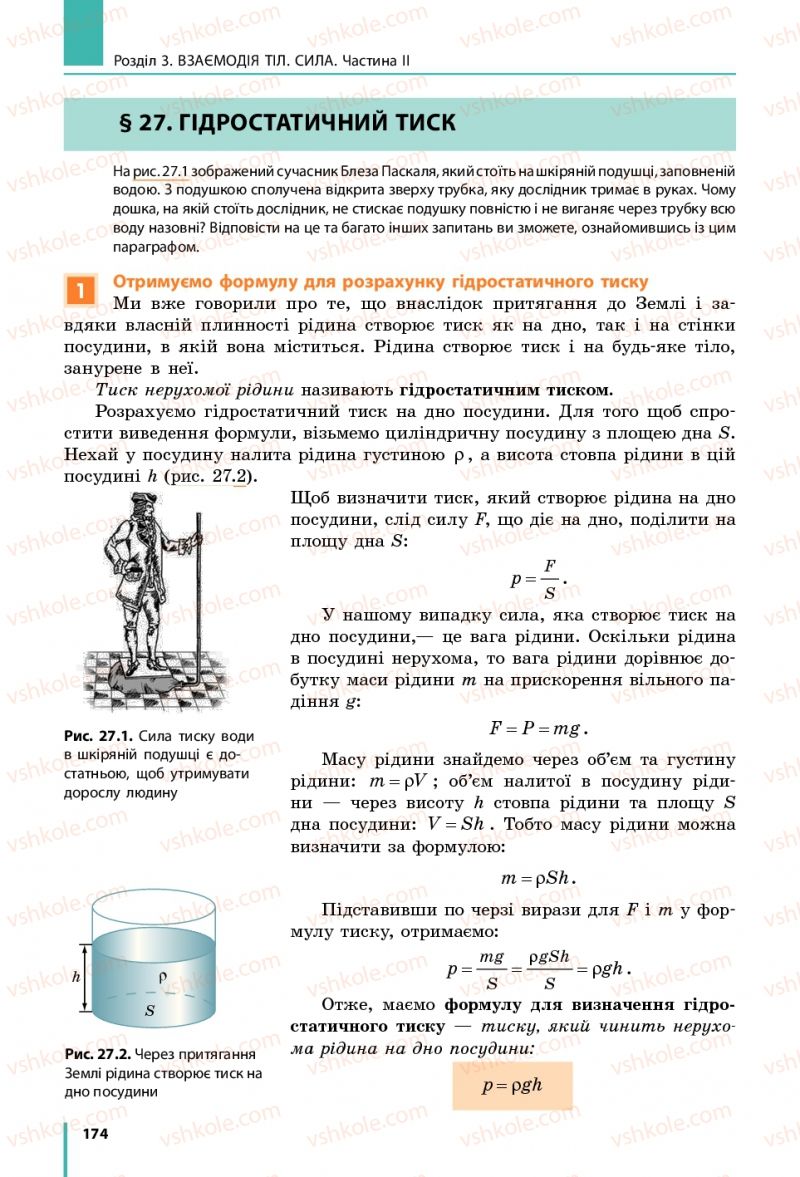 Страница 174 | Підручник Фізика 7 клас В.Г. Бар'яхтяр, С.О. Довгий, Ф.Я. Божинова 2015
