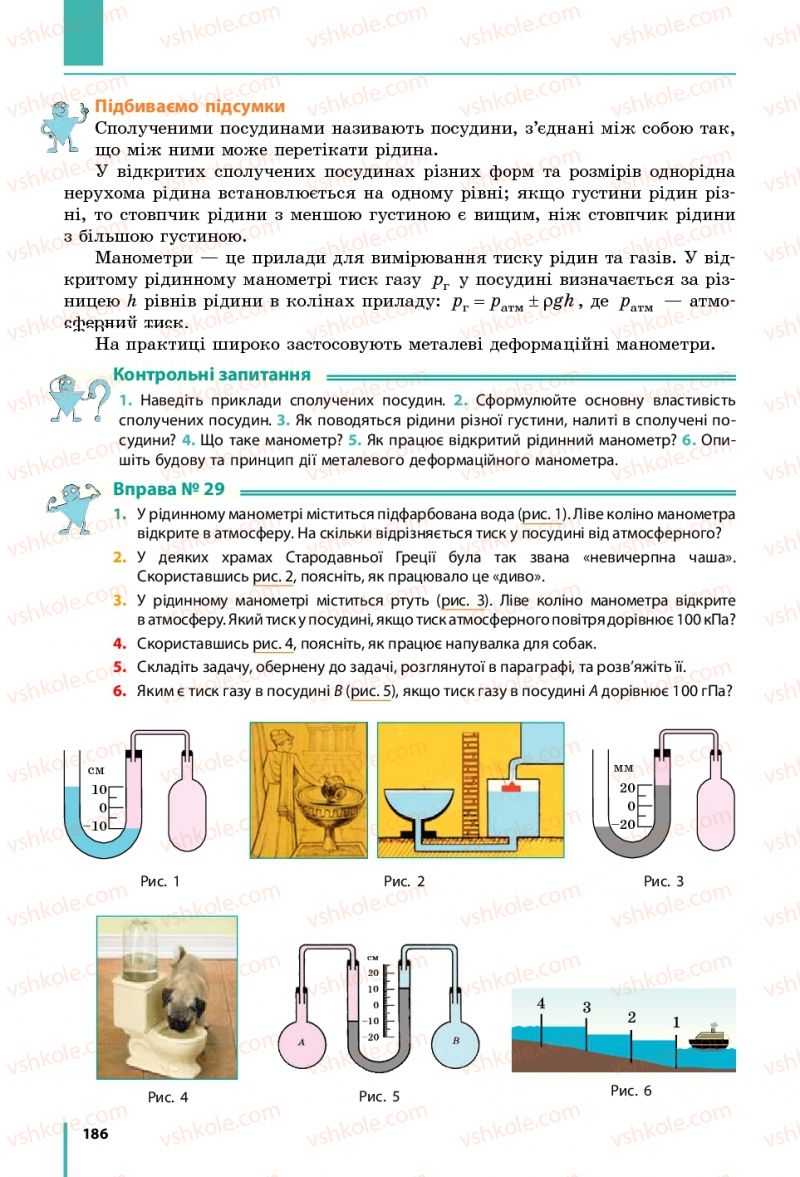 Страница 186 | Підручник Фізика 7 клас В.Г. Бар'яхтяр, С.О. Довгий, Ф.Я. Божинова 2015