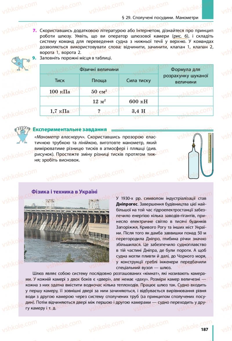 Страница 187 | Підручник Фізика 7 клас В.Г. Бар'яхтяр, С.О. Довгий, Ф.Я. Божинова 2015