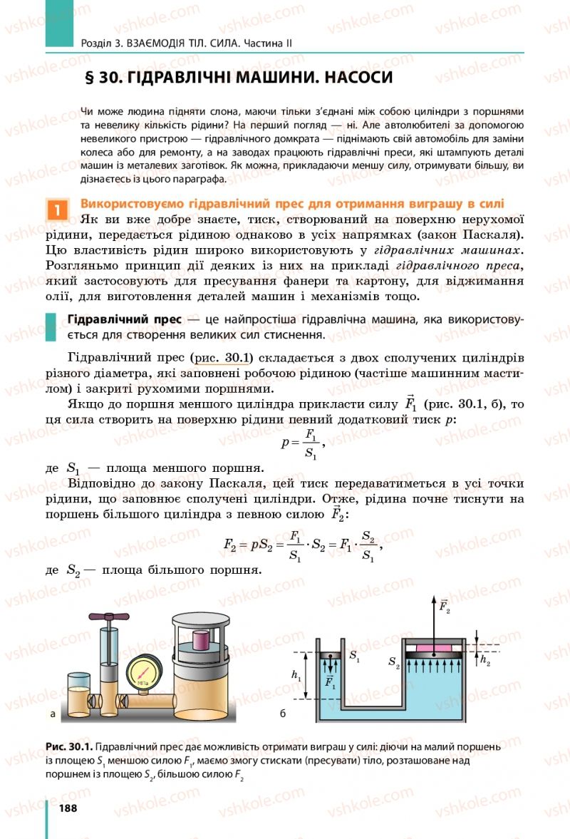 Страница 188 | Підручник Фізика 7 клас В.Г. Бар'яхтяр, С.О. Довгий, Ф.Я. Божинова 2015