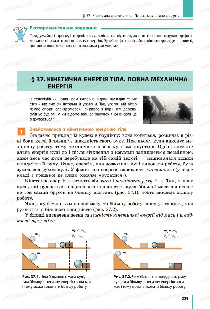 Страница 229 | Підручник Фізика 7 клас В.Г. Бар'яхтяр, С.О. Довгий, Ф.Я. Божинова 2015