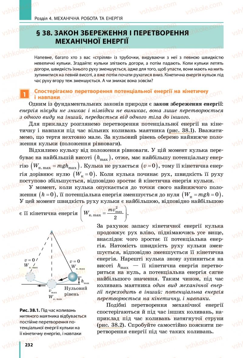 Страница 232 | Підручник Фізика 7 клас В.Г. Бар'яхтяр, С.О. Довгий, Ф.Я. Божинова 2015