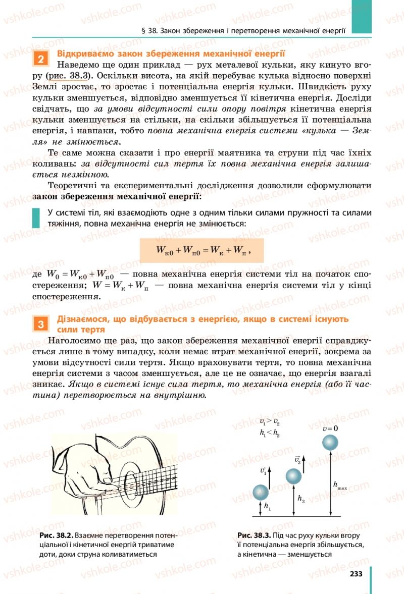 Страница 233 | Підручник Фізика 7 клас В.Г. Бар'яхтяр, С.О. Довгий, Ф.Я. Божинова 2015