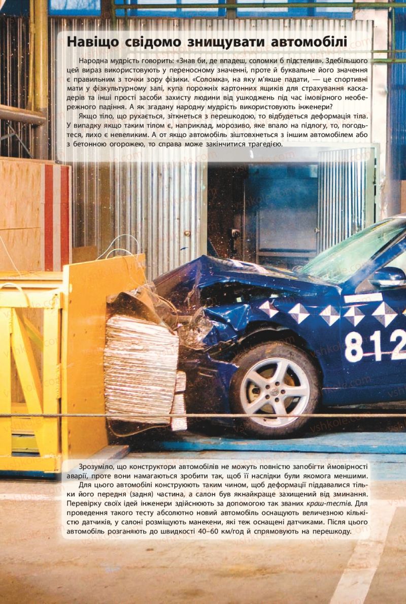 Страница 260 | Підручник Фізика 7 клас В.Г. Бар'яхтяр, С.О. Довгий, Ф.Я. Божинова 2015