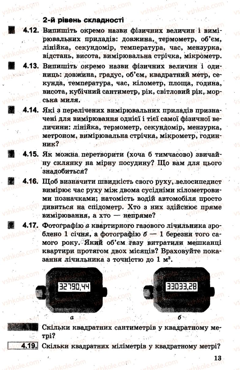 Страница 13 | Підручник Фізика 7 клас І.М. Гельфгат, І.Ю. Ненашев 2015 Збірник задач