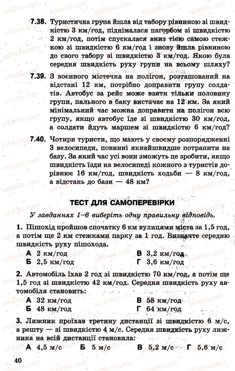 Страница 40 | Підручник Фізика 7 клас І.М. Гельфгат, І.Ю. Ненашев 2015 Збірник задач