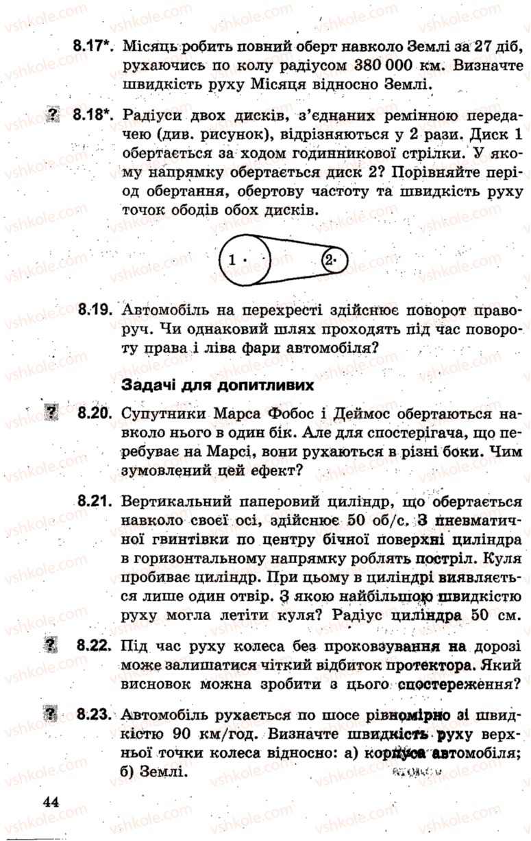 Страница 44 | Підручник Фізика 7 клас І.М. Гельфгат, І.Ю. Ненашев 2015 Збірник задач