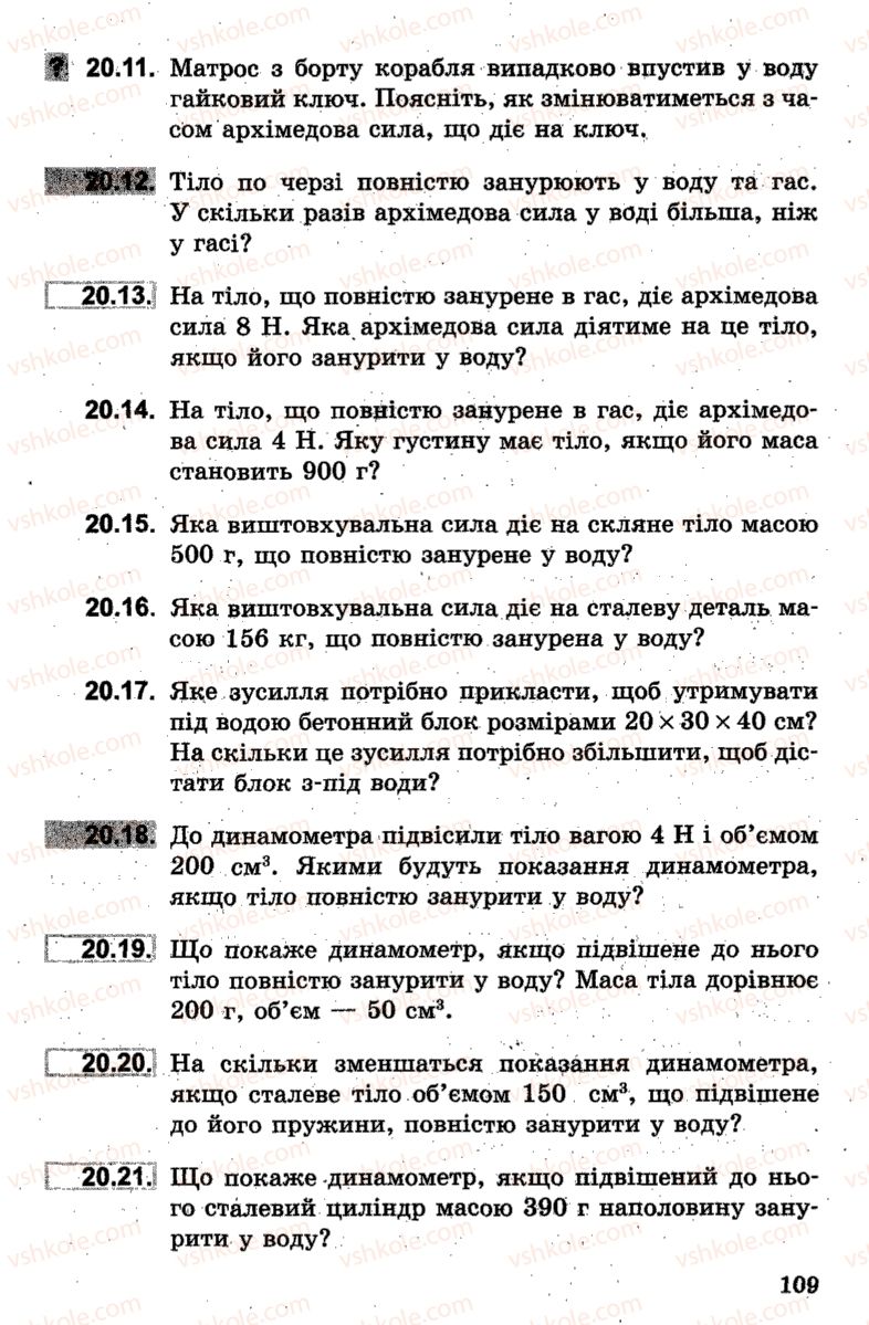 Страница 109 | Підручник Фізика 7 клас І.М. Гельфгат, І.Ю. Ненашев 2015 Збірник задач