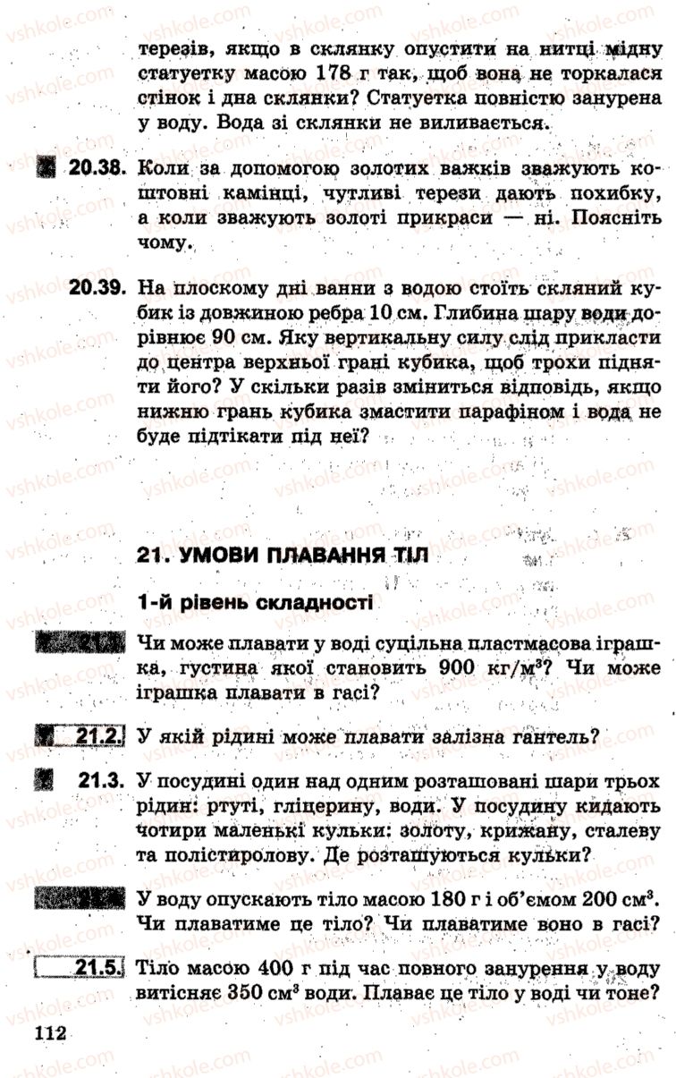 Страница 112 | Підручник Фізика 7 клас І.М. Гельфгат, І.Ю. Ненашев 2015 Збірник задач