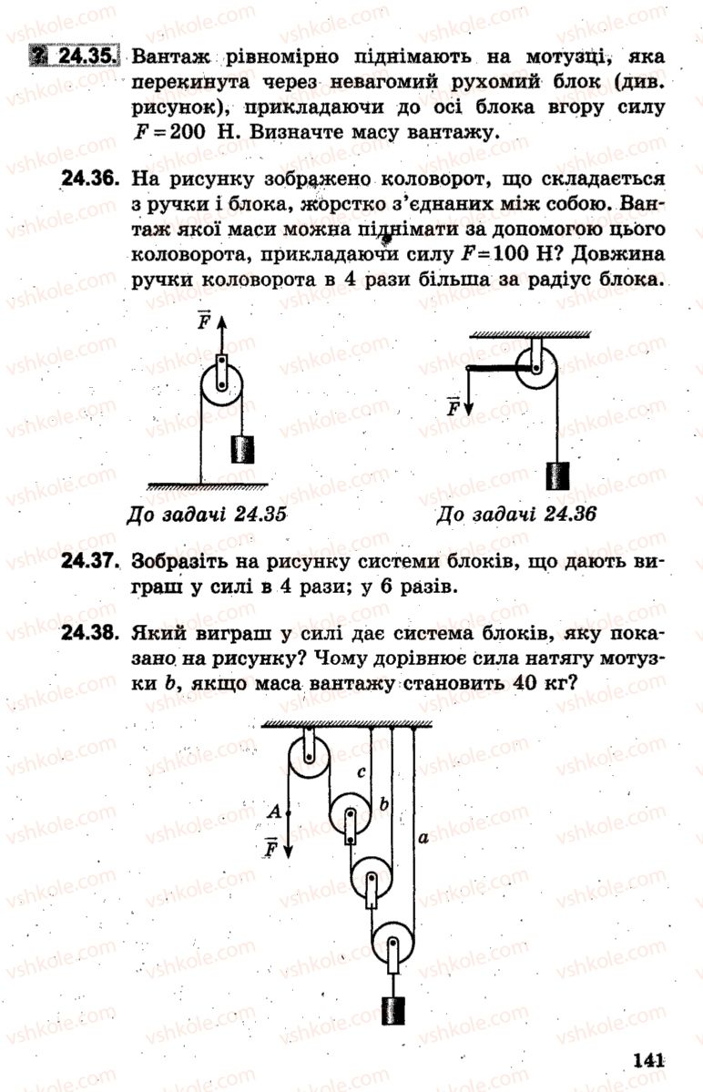Страница 141 | Підручник Фізика 7 клас І.М. Гельфгат, І.Ю. Ненашев 2015 Збірник задач