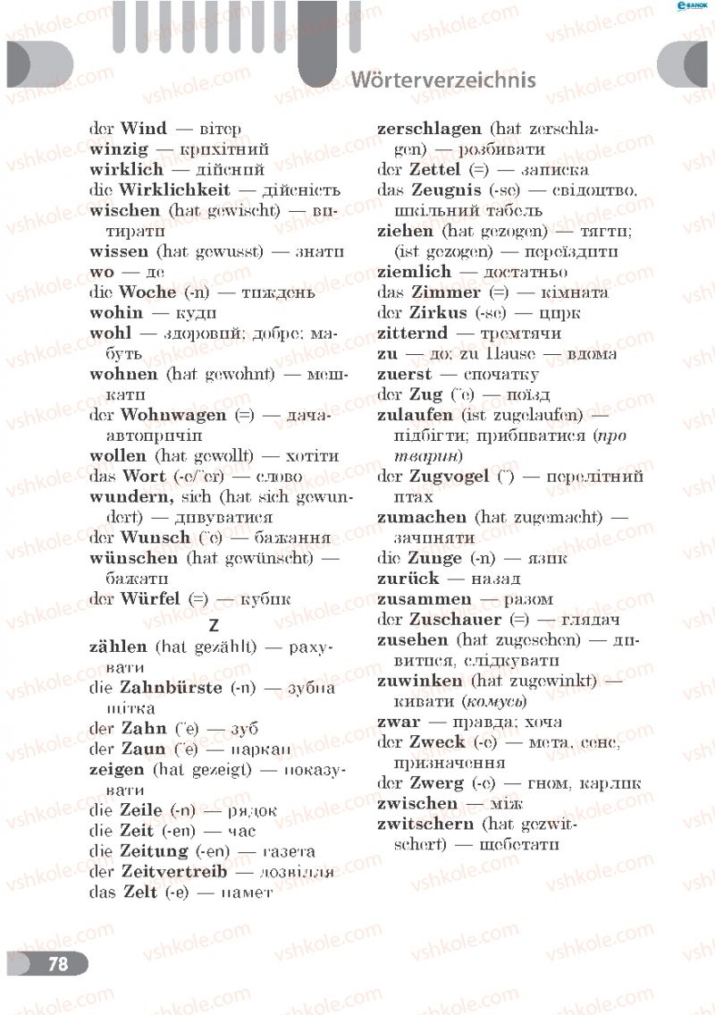 Страница 78 | Підручник Німецька мова 7 клас С.І. Сотникова 2015 Книга для читання