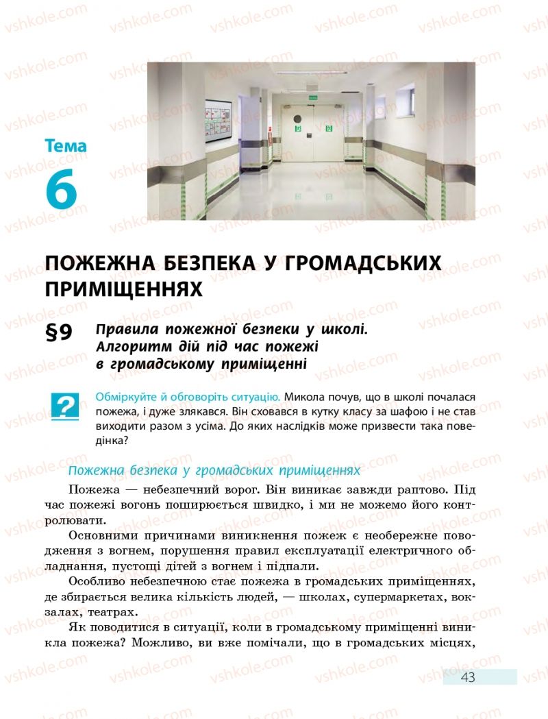 Страница 43 | Підручник Основи здоров'я 7 клас О.В. Тагліна 2015