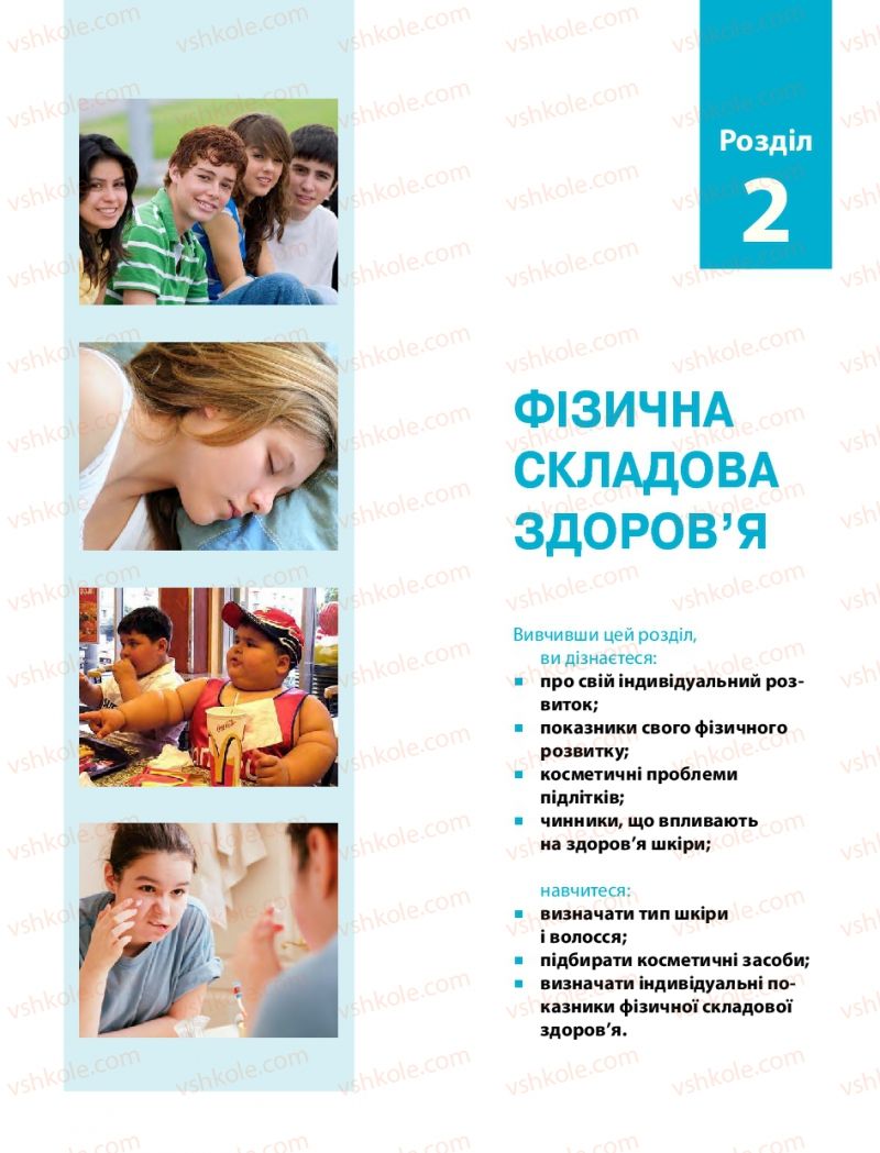 Страница 49 | Підручник Основи здоров'я 7 клас О.В. Тагліна 2015