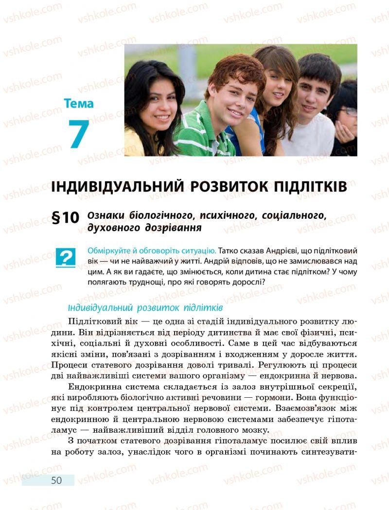 Страница 50 | Підручник Основи здоров'я 7 клас О.В. Тагліна 2015