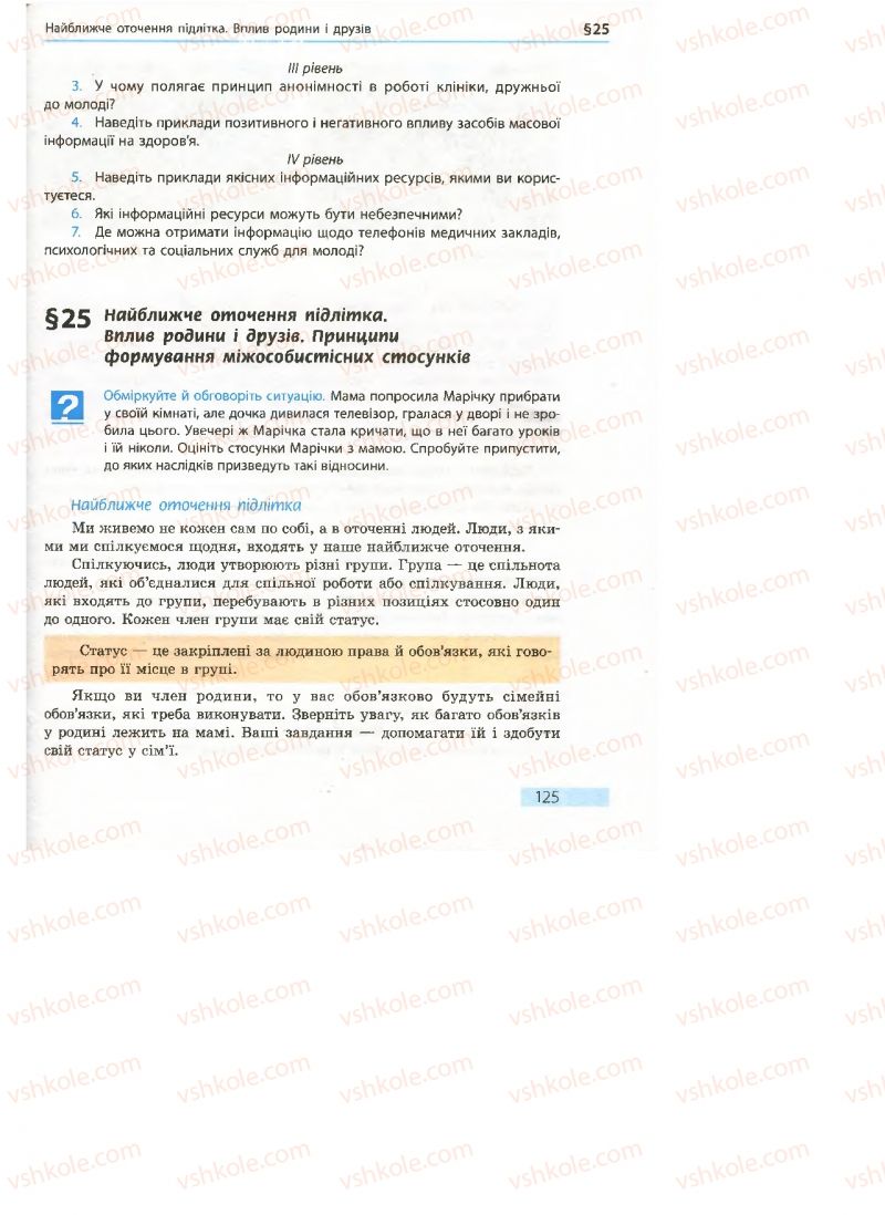 Страница 125 | Підручник Основи здоров'я 7 клас О.В. Тагліна 2015