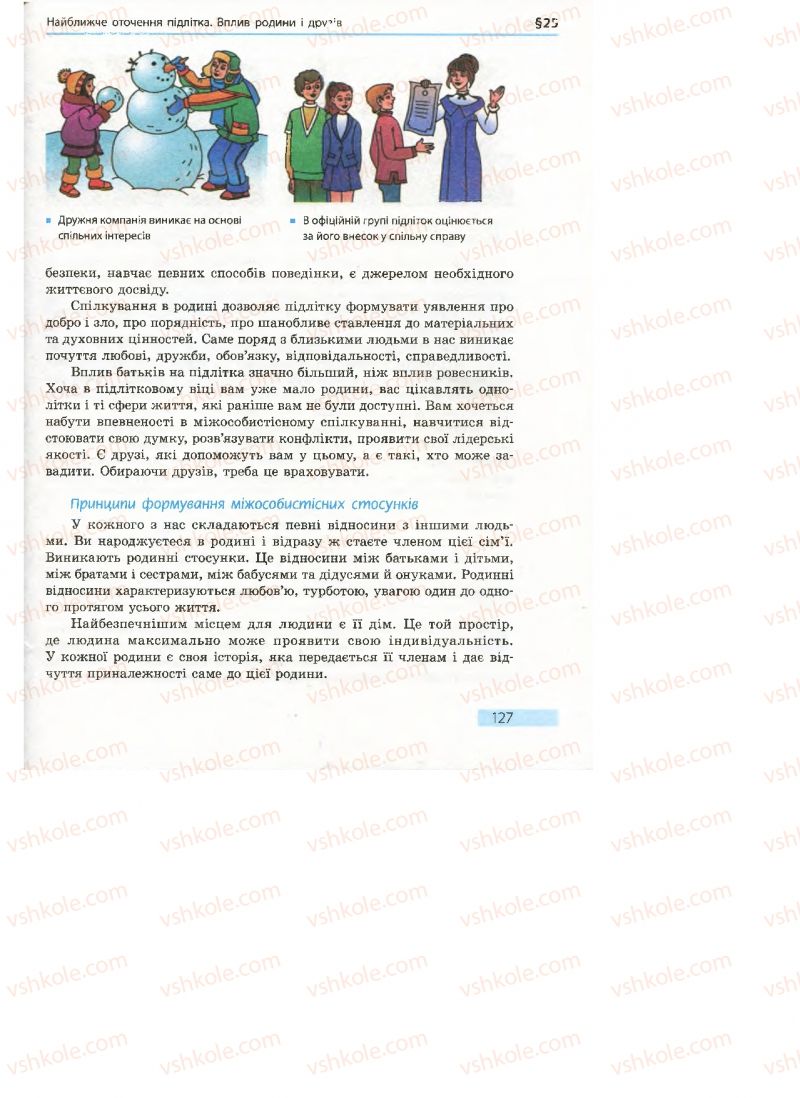 Страница 127 | Підручник Основи здоров'я 7 клас О.В. Тагліна 2015