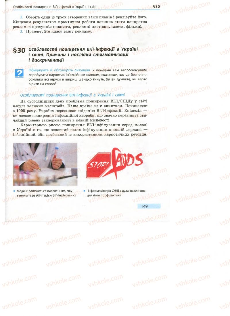 Страница 149 | Підручник Основи здоров'я 7 клас О.В. Тагліна 2015