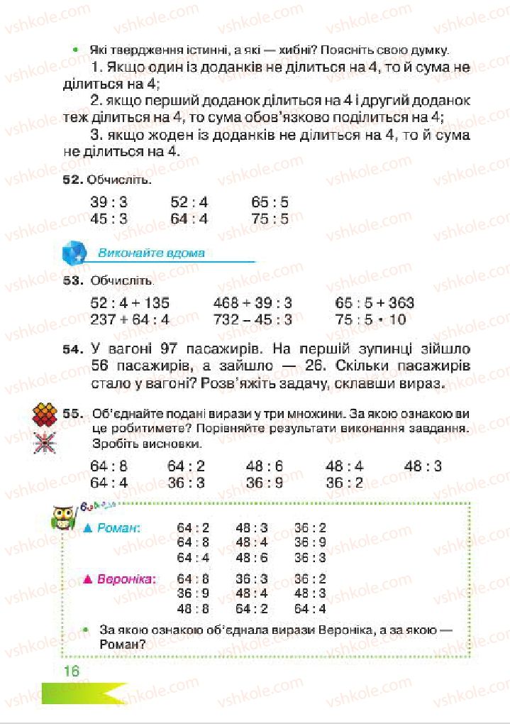 Страница 16 | Підручник Математика 4 клас Л.Ф. Шостак 2015