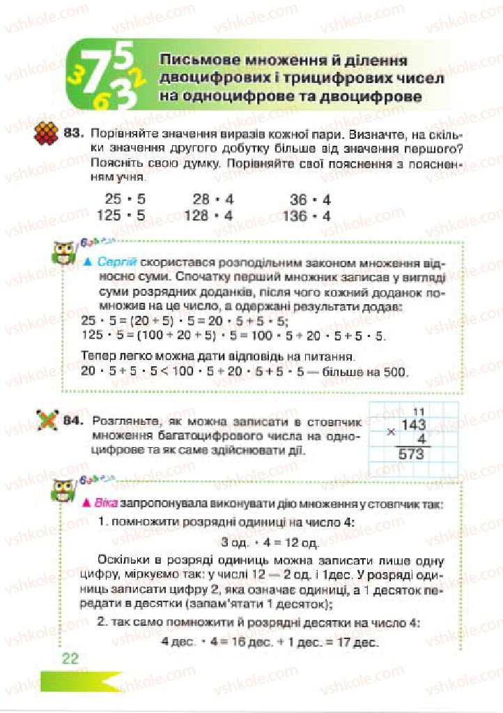 Страница 22 | Підручник Математика 4 клас Л.Ф. Шостак 2015