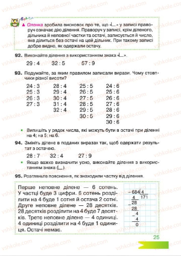 Страница 25 | Підручник Математика 4 клас Л.Ф. Шостак 2015