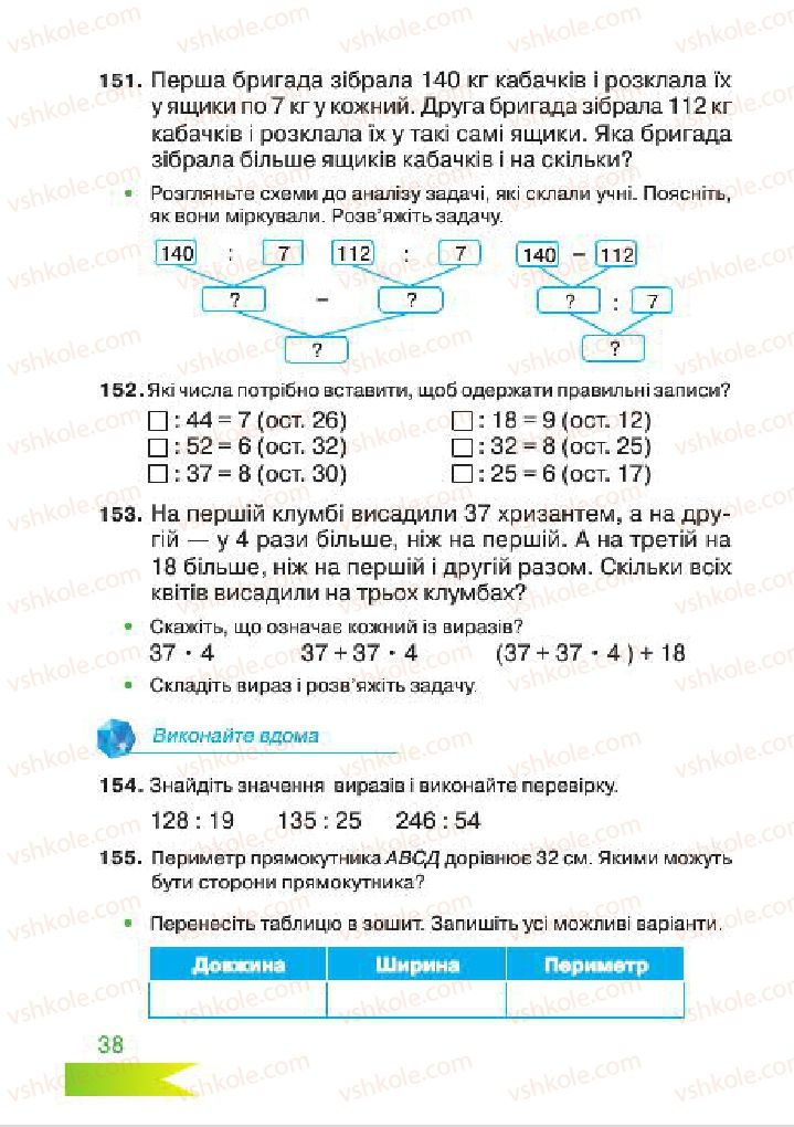 Страница 38 | Підручник Математика 4 клас Л.Ф. Шостак 2015