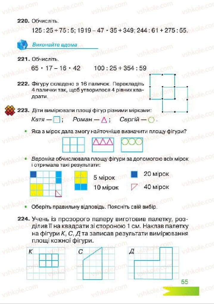 Страница 55 | Підручник Математика 4 клас Л.Ф. Шостак 2015