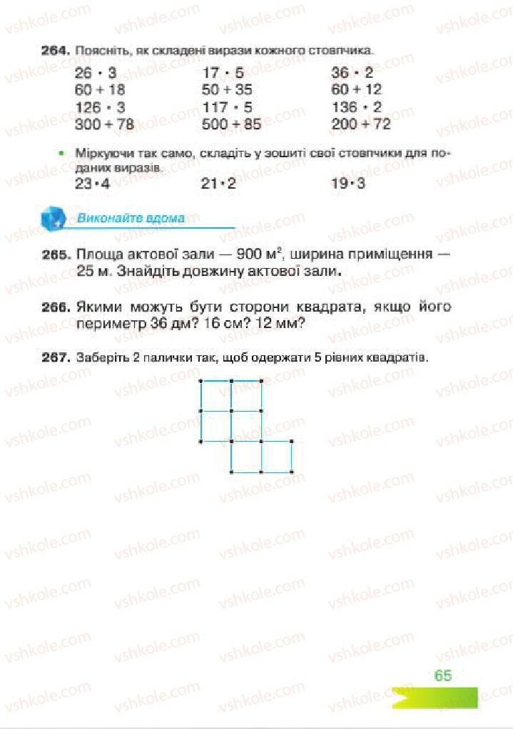 Страница 65 | Підручник Математика 4 клас Л.Ф. Шостак 2015