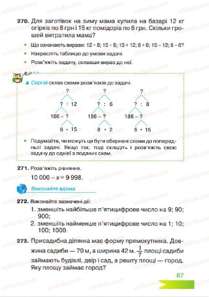 Страница 67 | Підручник Математика 4 клас Л.Ф. Шостак 2015