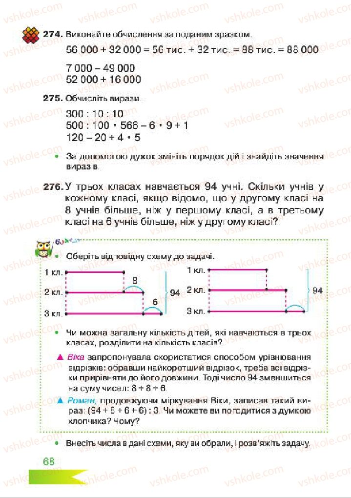 Страница 68 | Підручник Математика 4 клас Л.Ф. Шостак 2015