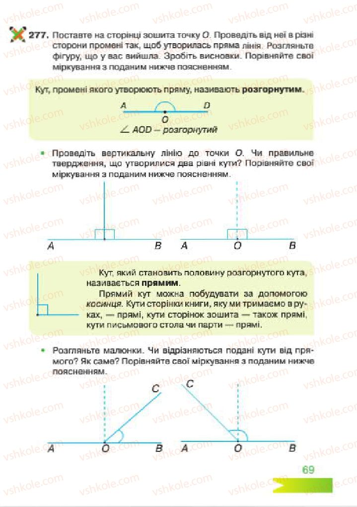 Страница 69 | Підручник Математика 4 клас Л.Ф. Шостак 2015