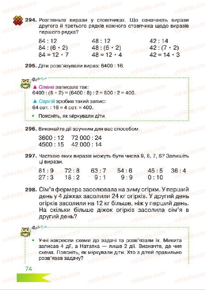 Страница 74 | Підручник Математика 4 клас Л.Ф. Шостак 2015