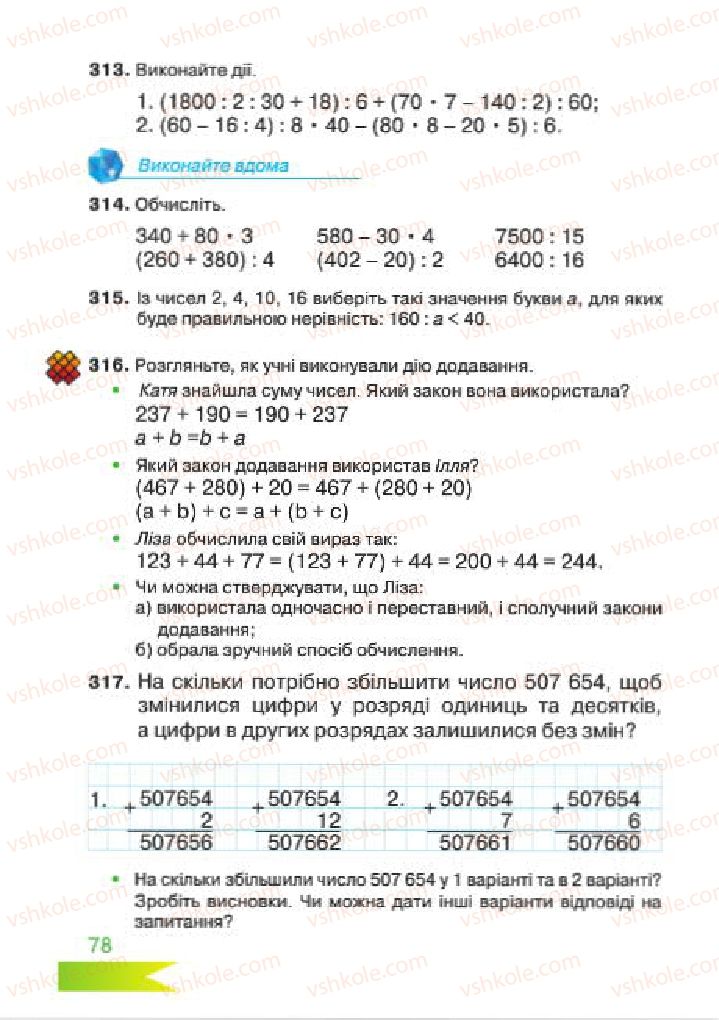 Страница 78 | Підручник Математика 4 клас Л.Ф. Шостак 2015