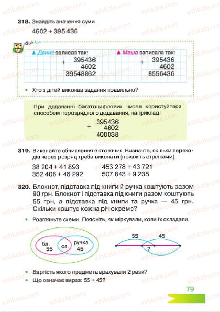 Страница 79 | Підручник Математика 4 клас Л.Ф. Шостак 2015