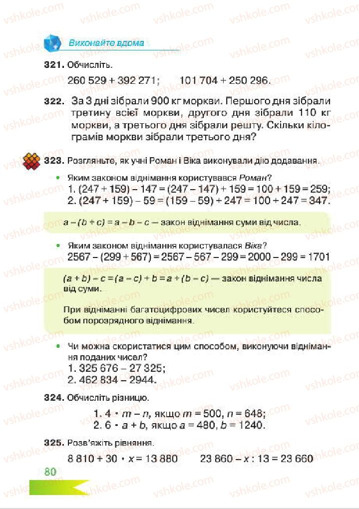 Страница 80 | Підручник Математика 4 клас Л.Ф. Шостак 2015
