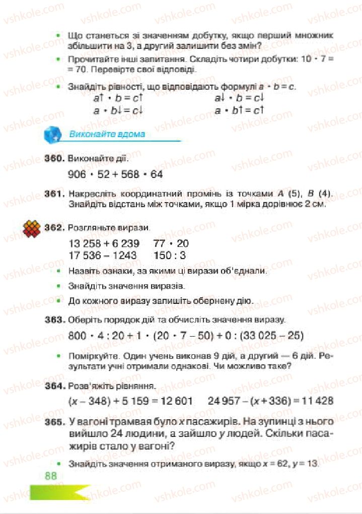 Страница 88 | Підручник Математика 4 клас Л.Ф. Шостак 2015