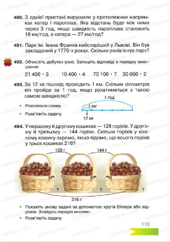 Страница 115 | Підручник Математика 4 клас Л.Ф. Шостак 2015
