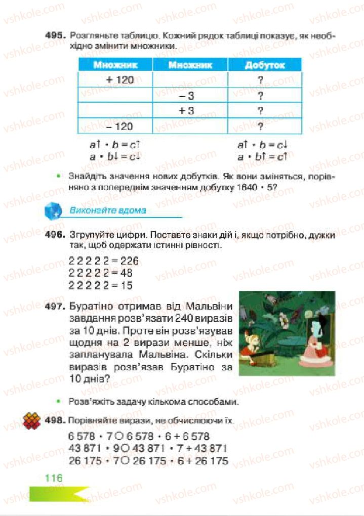 Страница 116 | Підручник Математика 4 клас Л.Ф. Шостак 2015