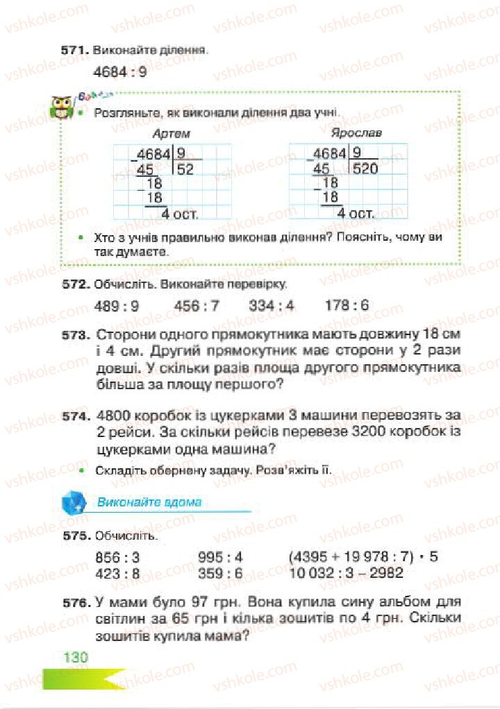 Страница 130 | Підручник Математика 4 клас Л.Ф. Шостак 2015
