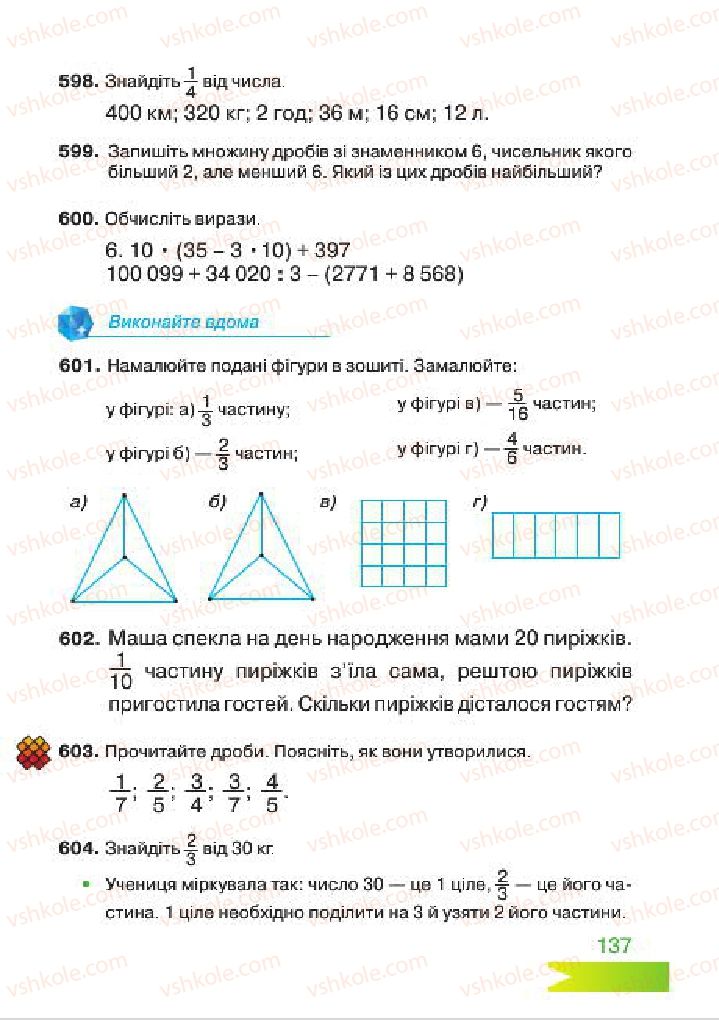 Страница 137 | Підручник Математика 4 клас Л.Ф. Шостак 2015