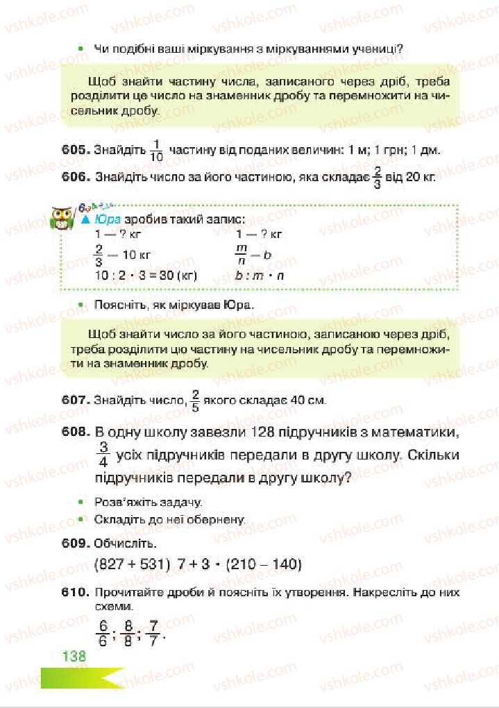 Страница 138 | Підручник Математика 4 клас Л.Ф. Шостак 2015