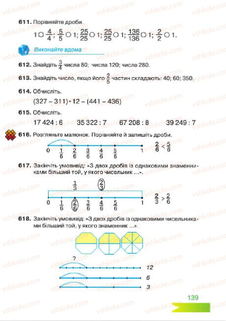 Страница 139 | Підручник Математика 4 клас Л.Ф. Шостак 2015
