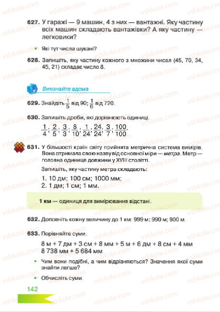Страница 142 | Підручник Математика 4 клас Л.Ф. Шостак 2015